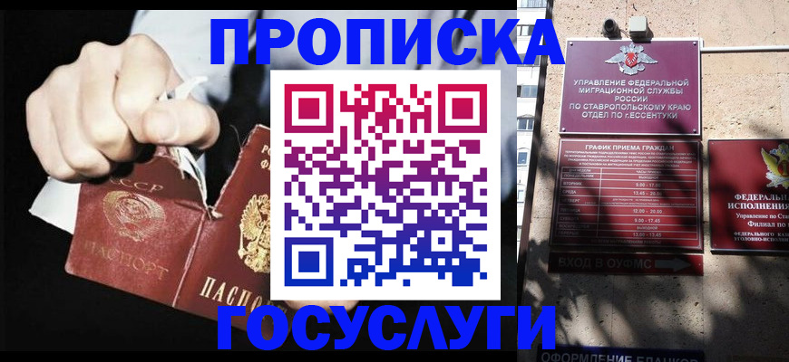 прописка 2025 в Сосногорске