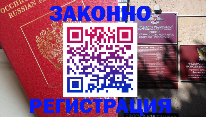миграционный учет в Сосногорске